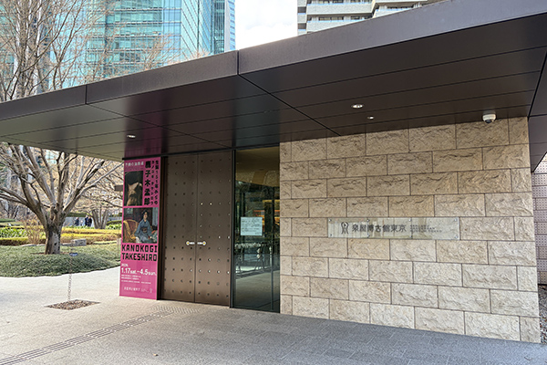 泉屋博古館東京